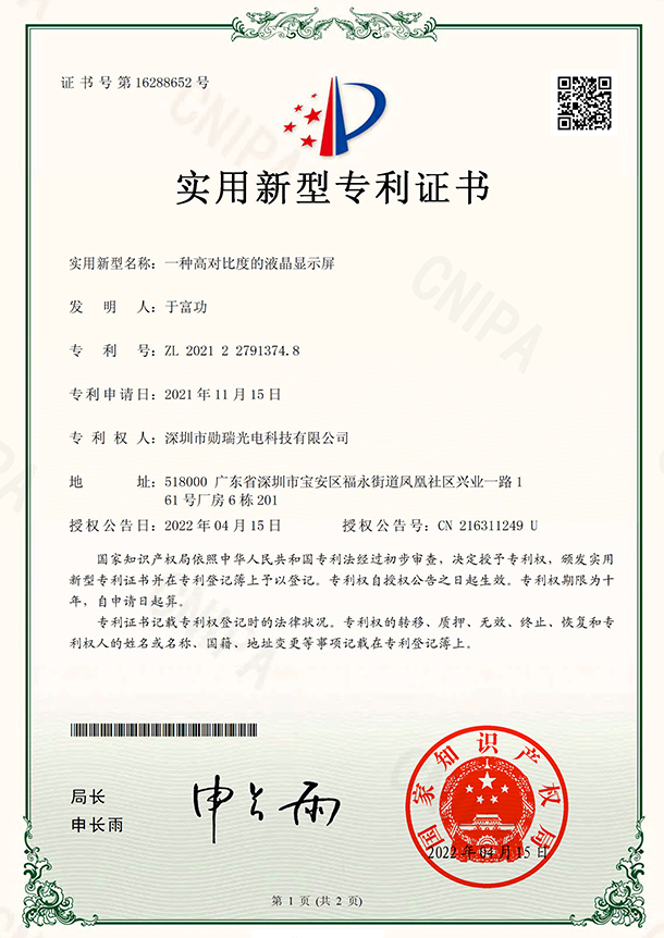 高對(duì)比度顯示器專(zhuān)利